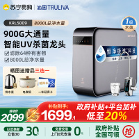 [国家补贴20%]沁园净水器KRL5009家用900G大通量直饮机过滤器自来水厨房直饮机净水器