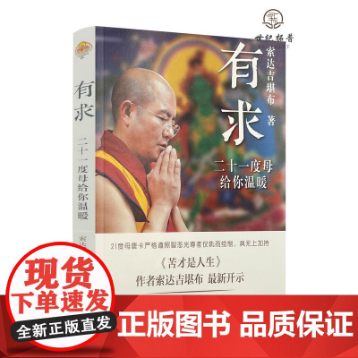 正版 有求:二十一度母给你温暖179页