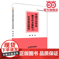 中国声乐作品钢琴伴奏编配与艺术表达研究