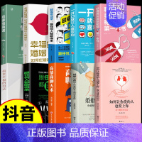 [10册]婚姻恋爱书籍大全套 [正版]抖音同款如何让你爱的人爱上你1哈佛情商课亲密关系婚姻心理学一开口就让喜欢你的人也爱
