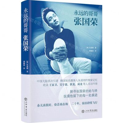 [N]永远的哥哥张国荣(精)-9787545822564