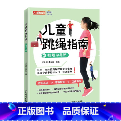 跳绳 [正版]跳绳+50米跑+800米跑+1000米跑+引体向上+仰卧起坐+立定跳远学练测一本通 学校体育素质测验考试技
