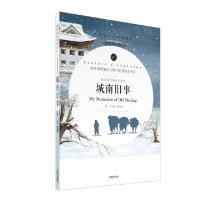 正版新书]语文名师杨亚军精评 城南旧事林海音9787513139595