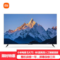 小米电视 EA75 75英寸 4K超高清人工智能语音WIFI网络液晶平板电视机 AI远场语音 无线投屏