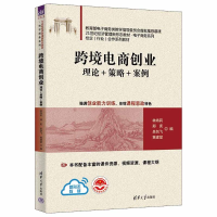 正版新书]跨境电商创业 理论+策略+案例林炜莉 等 编97873026573