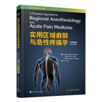 正版新书]实用区域麻醉与急性疼痛学(原书第5版)(美)约瑟夫·M.