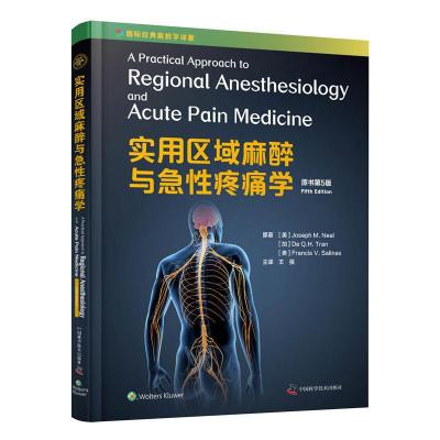 正版新书]实用区域麻醉与急性疼痛学(原书第5版)(美)约瑟夫·M.