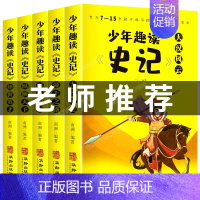 [全5册]非注音史记青少年版 [正版]全5册 史记必读全册书籍小学生版儿童写给孩子的注音版青少年少年读中国故事历史类少儿