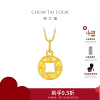 周大福日进斗金钱币足金黄金吊坠男女同款不配链(工费:260计价)EOF1396七夕礼物