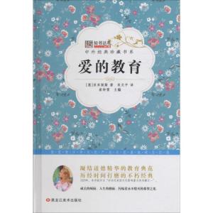 正版新书]爱的教育崔钟雷9787531883586