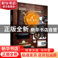 正版 文具圣经 La Vie编辑部 台海出版社 9787516811948 书籍