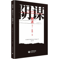 阴谋——刺杀马丁·路德·金