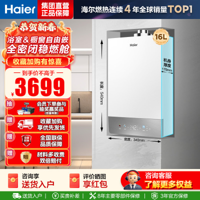 海尔(Haier)[咨询客服领优惠]16升平衡式燃气热水器天然气家用水伺服恒温全密闭稳燃舱[白巧KU3]