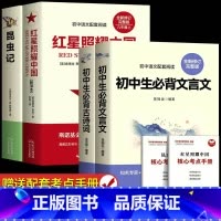 [完整版]红星+昆虫记+文言文+古诗词 [正版]红星照耀中国和昆虫记原著完整版 八年级上册必读名著课外书 法布尔著初二初