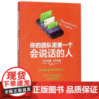 你的团队需要一个会说话的人(对内沟通对外说服)