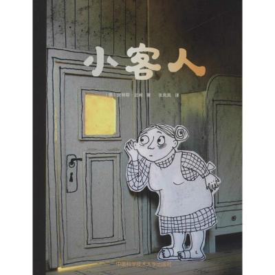 正版新书]小客人(德)安特耶·达姆(Antje Damm) 著;张岚岚 译 著9