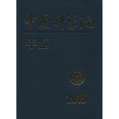 [M]中国科学院年鉴.2015-9787030471390