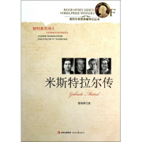 正版新书]米斯特拉尔传穆德爽9787538741001