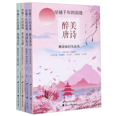 [N]穿越千年的浪漫(共4册)-9787551113564