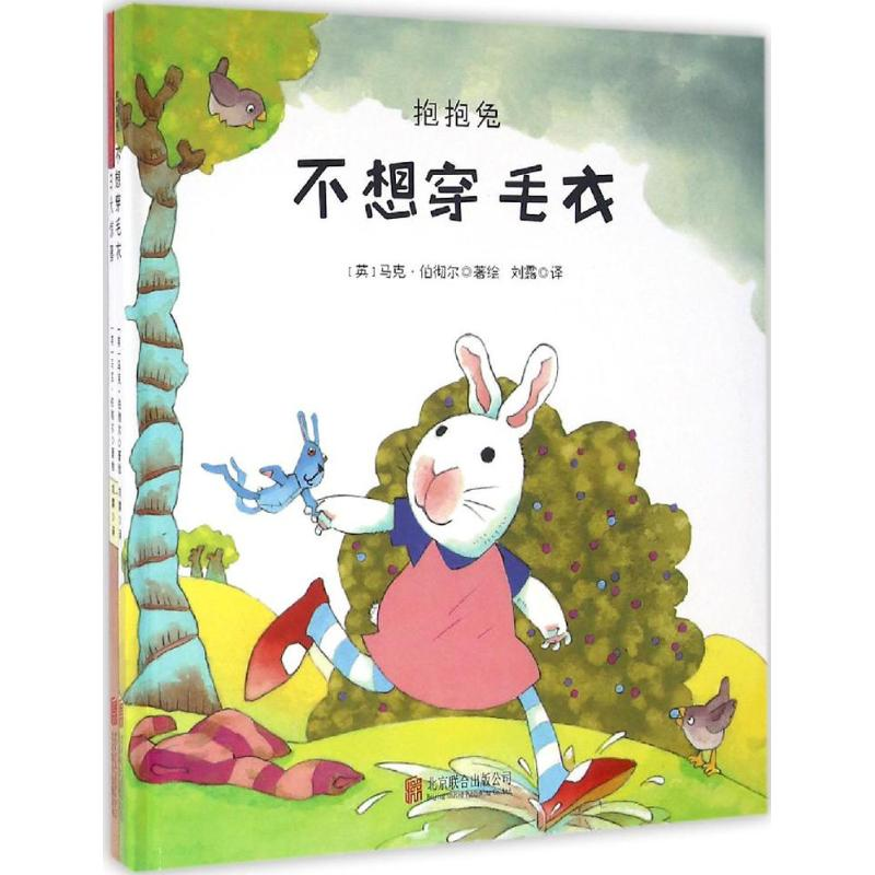 醉染图书抱抱兔系列(全2册)9787550270725