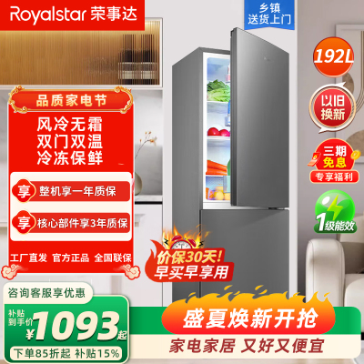 荣事达192升双门冰箱家用风冷无霜节能大容量两门电冰箱宿舍租房冷藏冷冻 一级能效R192F