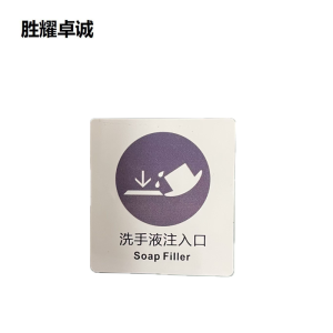 胜耀卓诚 亚克力标牌 TBL1011 块