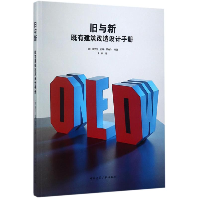 醉染图书旧与新9787112202959