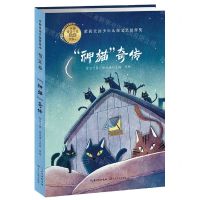 [N]神猫奇传/中国童话十家赏析本-9787570212262