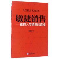 音像敏捷销售--重构人与销售的连接田雄军
