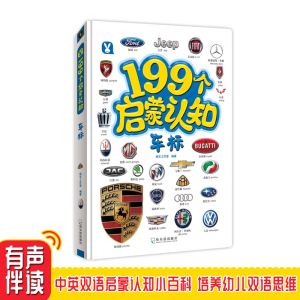 醉染图书199个启蒙认知《车标》9787548448518