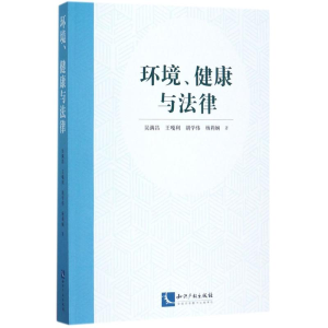 醉染图书环境、健康与法律97875130504