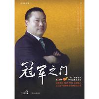 正版新书]冠军之门李书文9787802193468