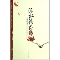 正版新书]流水落花一瞥中石评梅9787561338292