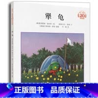 [正版]犟龟绘本一年级二年级阅读三四年级课外阅读21世纪出版社窦桂梅清华附小新书米切尔恩德的童话图书籍二十一毛毛强牛龟