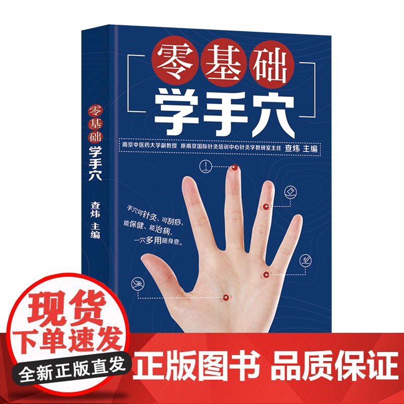 零基础学手穴 经络穴位按摩大全 穴位经络书 穴位 中医养生书籍 人体经络穴位按摩大全 中医推拿按摩书养生书籍大全
