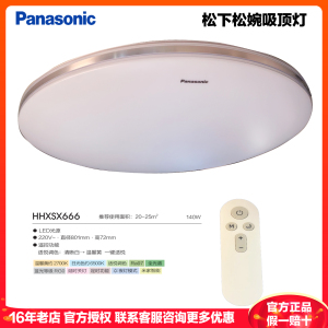 松下(Panasonic) 吸顶灯松婉200W客厅长方灯卧室灯餐厅全光谱米家超薄简约房间灯HHXSX665
