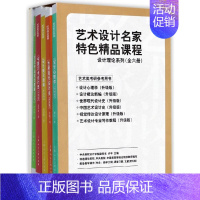 [正版]0减30艺术设计名家特色精品课程设计理论系列全6册设计心理学世界现代设计史中国艺术设计设计概论新编史艺术类