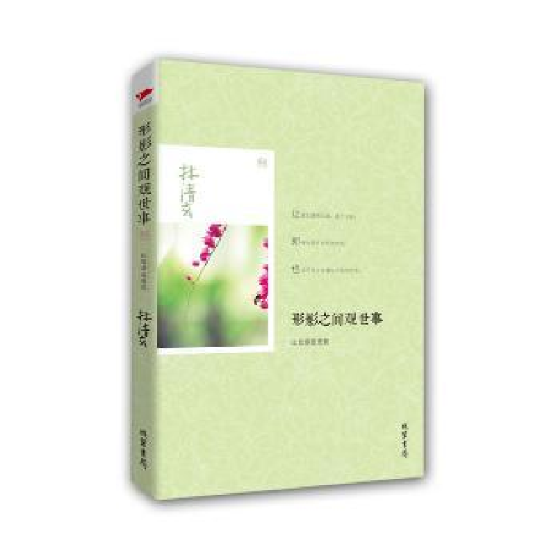 诺森形影之间观世事:比景泰蓝更蓝林清玄9787512007376线装书局