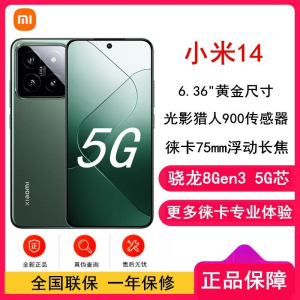 小米14 12GB+256GB 岩石青 骁龙8Gen3 5G 徕卡光学镜头 光影猎人900 徕卡75mm浮动长焦 90W