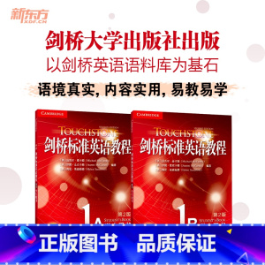 剑桥标准英语教程1A+1B 学生用书 [正版]任选新东方剑桥标准英语教程1A+1B+2A3456:学生用书(共2本)第2