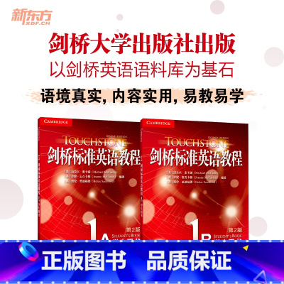 剑桥标准英语教程1A+1B 学生用书 [正版]任选新东方剑桥标准英语教程1A+1B+2A3456:学生用书(共2本)第2