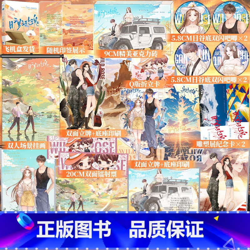 旷野玫瑰 [正版]前5分钟特签版 5-10分钟亲签版 旷野玫瑰 Catchen著 新增番外 口碑烧脑悬爱之作青春文学言