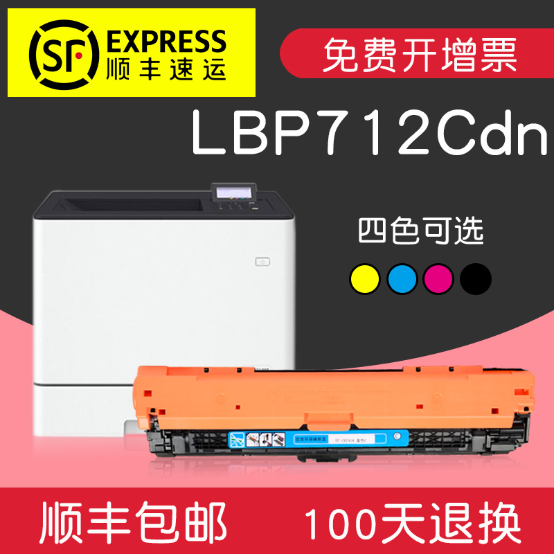 企业级适合佳能LBP712Cdn硒鼓Canon墨粉盒打印机墨盒彩色碳粉墨粉晒鼓彩色激光黑色粉盒鼓粉息鼓套鼓
