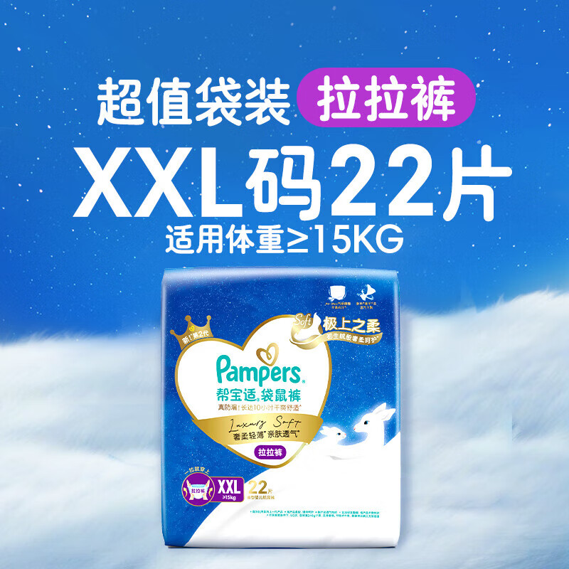 帮宝适袋鼠裤拉拉裤XxL24片加加大号宝宝亲肤柔软尿不湿裤型纸尿裤夏季