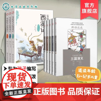 正版 写给孩子的三国演义西游记 8册 8-12-14岁儿童中小学生青少年课外阅读三国历史故事成语知识四大名著全套古典文