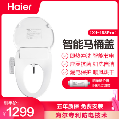 海尔（Haier）全自动即热式女性清洗座圈抗菌漏电保护暖风烘干智能马桶盖坐便器洁身器X1暖风款