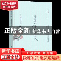 正版 你是人间四月天:林徽因经典文集 林徽因 著 国际文化出版公