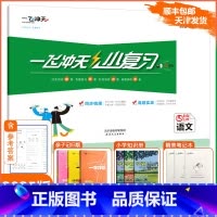 [小复习]语文 人教版(RJ) 四年级上 [正版]2024秋新一飞冲天小复习四年级上册语文天津人教版小学4年级上RJ同步