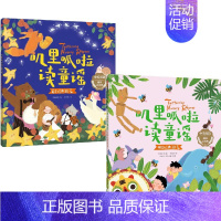 中国经典30篇+英文经典30篇(套装2册) [正版]叽里呱啦读童谣系列 3-8岁 中国经典30篇+英文经典30篇(套装2