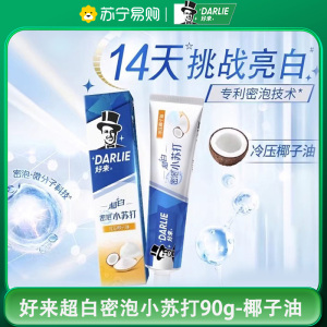 DARLIE好来(原黑人)牙膏超白密泡小苏打温和亮白90g 温和亮白 口感细腻顺滑